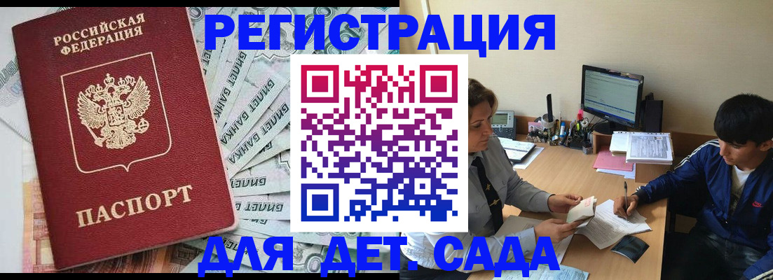прописка 2025 в Вилюйске