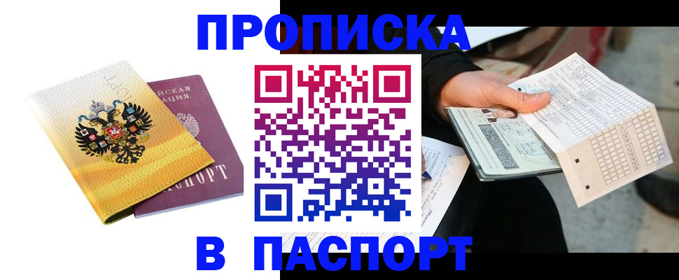 прописка штамп в Вилюйске