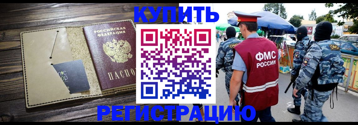 прописка штамп в Вилюйске